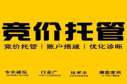 竞价推广托管的实战经验分享